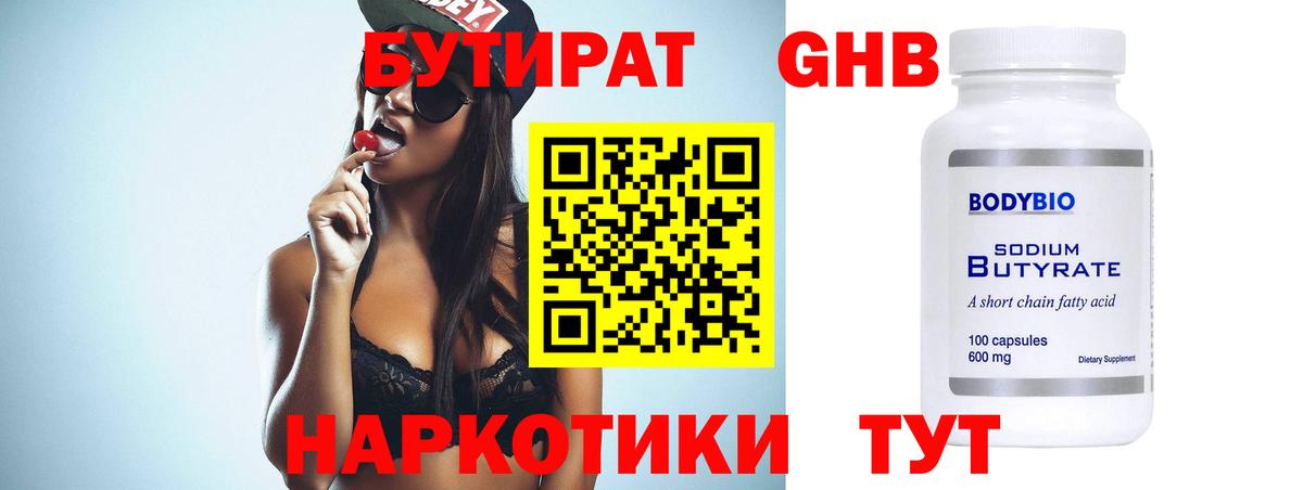Белово  БУТИРАТ оксибутират  Вход с VPN 