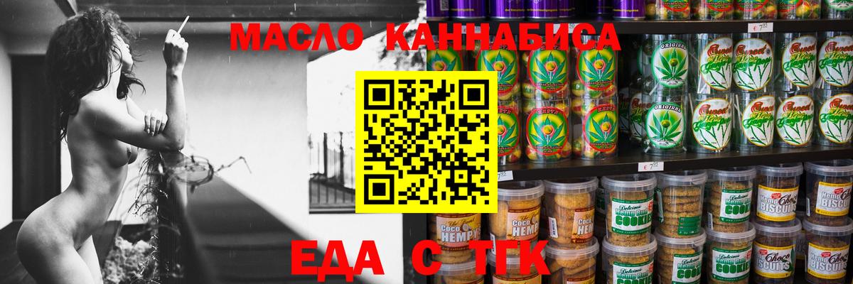 Еда ТГК марихуана  Вход с VPN  Белово 