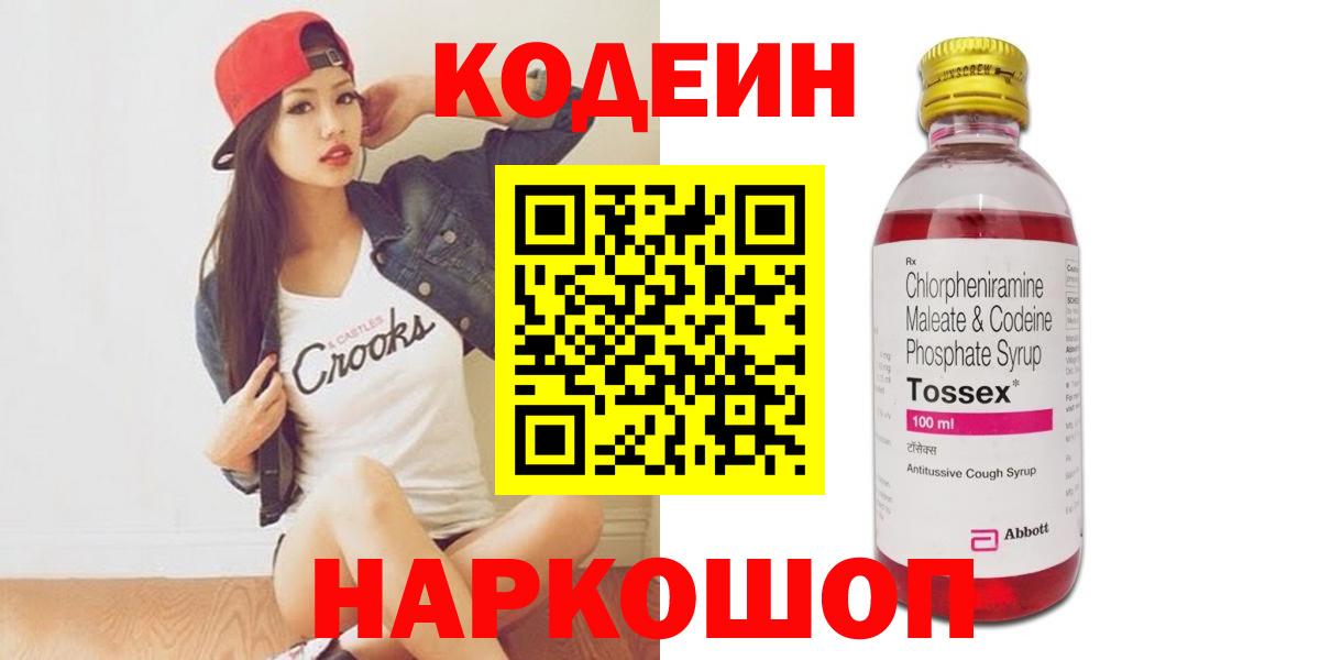 Кодеин Purple Drank  Codein напиток Lean (лин)  Вход с VPN  Белово 