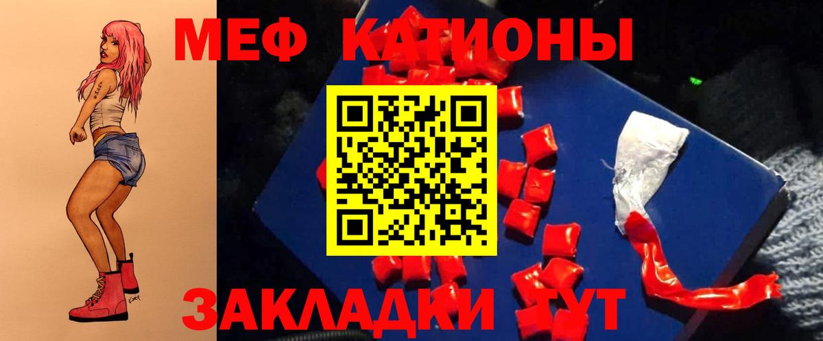Меф Белово