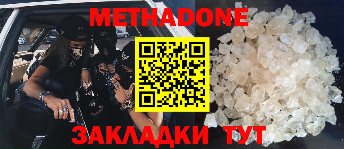 МЕТАДОН белоснежный  MEGA   Белово  Вход с VPN  Метадон кристалл 