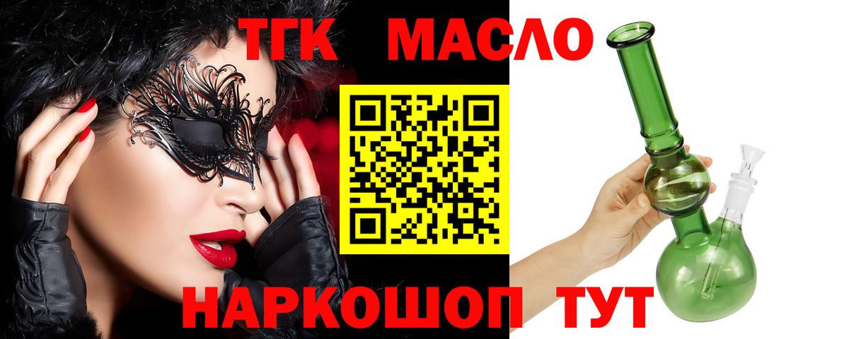 где продают   Вход с VPN  Белово  ТГК вейп с тгк 